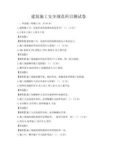 建筑施工安全規范科目測試卷