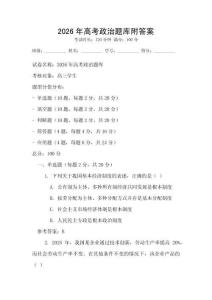 2026年高考政治题库附答案