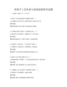 傳統(tǒng)手工藝傳承與發(fā)展創(chuàng)新研究試題