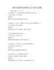现代家庭园艺种植方法与技巧试题