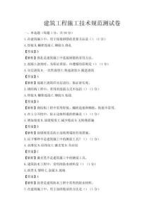 建筑工程施工技術規范測試卷