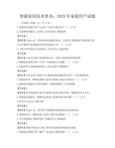 智能家居技術普及：2025年家庭用戶試題