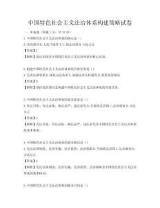 中國特色社會主義法治體系構建策略試卷