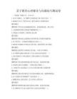 亲子教育心理辅导与沟通技巧测试卷