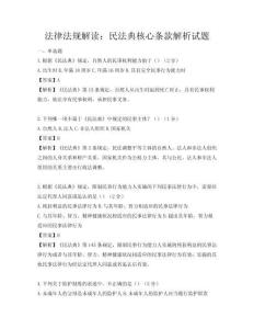 法律法規(guī)解讀：民法典核心條款解析試題
