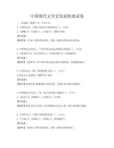 中国现代文学史发展轨迹试卷