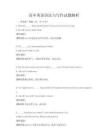 高中英語(yǔ)語(yǔ)法與寫(xiě)作試題解析