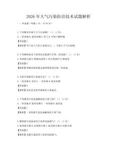 2026年大气污染防治技术试题解析