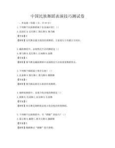 中國民族舞蹈表演技巧測試卷