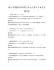 城市交通拥堵治理新技术应用案例及备考卷测试卷