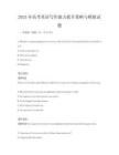 2025年高考英語(yǔ)寫(xiě)作能力提升策略與模擬試題