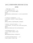 企業人力資源管理策略與績效考核方法考試及答案