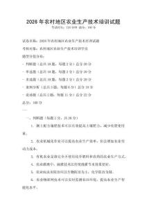2026年農村地區農業生產技術培訓試題