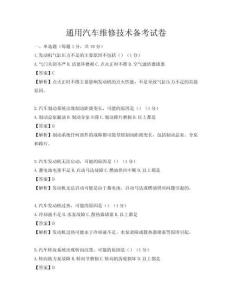 通用汽车维修技术备考试卷