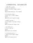 心理健康知识普及，关爱自我成长试卷
