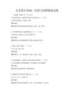 藝術設計基礎：色彩與構圖模擬試題