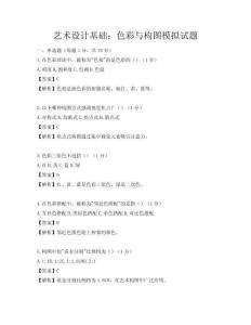 藝術設計基礎：色彩與構圖模擬試題