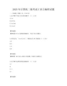 2025年計算機二級考試C語言編程試題
