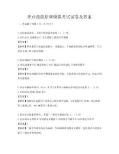 職業技能培訓模擬考試試卷及答案