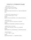 全国各省市中小学教师培训计划试题