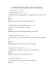 企業財務管理與資本運作考試及答案