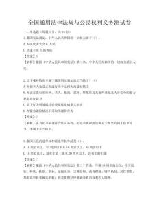 全國通用法律法規與公民權利義務測試卷