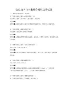 信息技術與未來社會發展趨勢試題