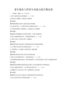 老年服務與管理專業能力提升測試卷