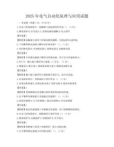 2025年電氣自動化原理與應用試題