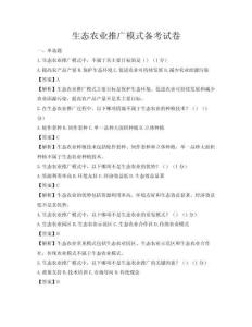生態農業推廣模式備考試卷
