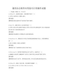 通用办公软件应用技巧日常操作试题