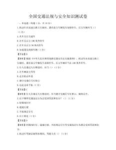 全國交通法規與安全知識測試卷