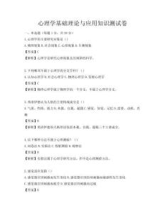心理學基礎理論與應用知識測試卷