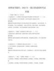 招聘?jìng)淇碱}庫(kù)：2025年一級(jí)注冊(cè)建筑師考試真題
