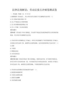 法律法規解讀：勞動法要點沖刺卷測試卷
