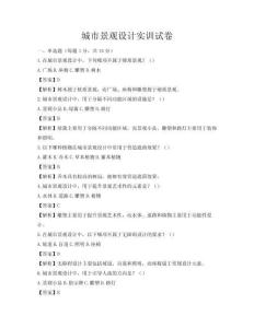 城市景觀設計實訓試卷