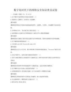 数字化时代下的网络安全知识普及试卷