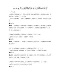 2025年高校輔導員隊伍建設策略試題
