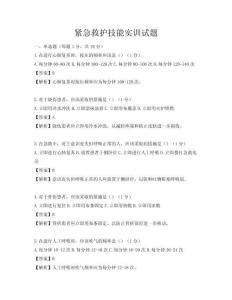 緊急救護技能實訓試題
