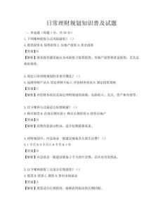 日常理財(cái)規(guī)劃知識(shí)普及試題