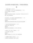 藝術欣賞與審美能力培養：全國美術鑒賞試題