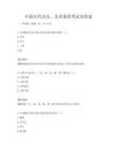 中國(guó)古代音樂，藝術(shù)鑒賞考試及答案