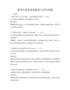 教育信息化政策解讀與應用真題