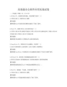 高效能办公软件应用实战试卷