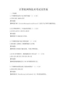 计算机网络技术考试及答案