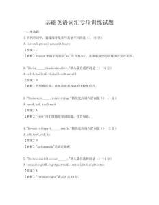基礎英語詞匯專項訓練試題