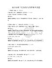 城市绿化工程管理与养护技术试题