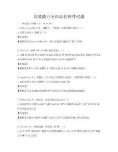 高效能办公自动化软件试题