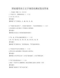 國家通用語言文字規范化測試卷及答案