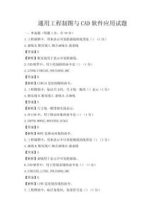 通用工程制图与CAD软件应用试题